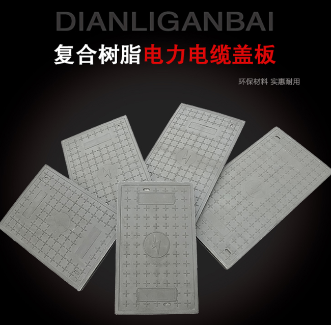 姜堰树脂复合电力盖板展示